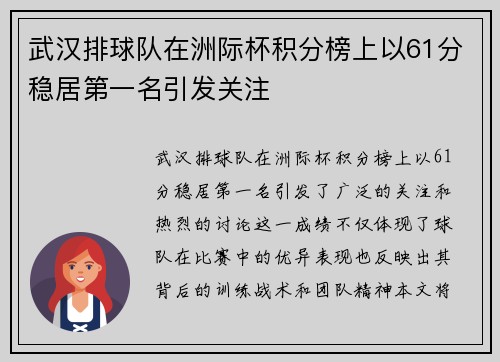 武汉排球队在洲际杯积分榜上以61分稳居第一名引发关注